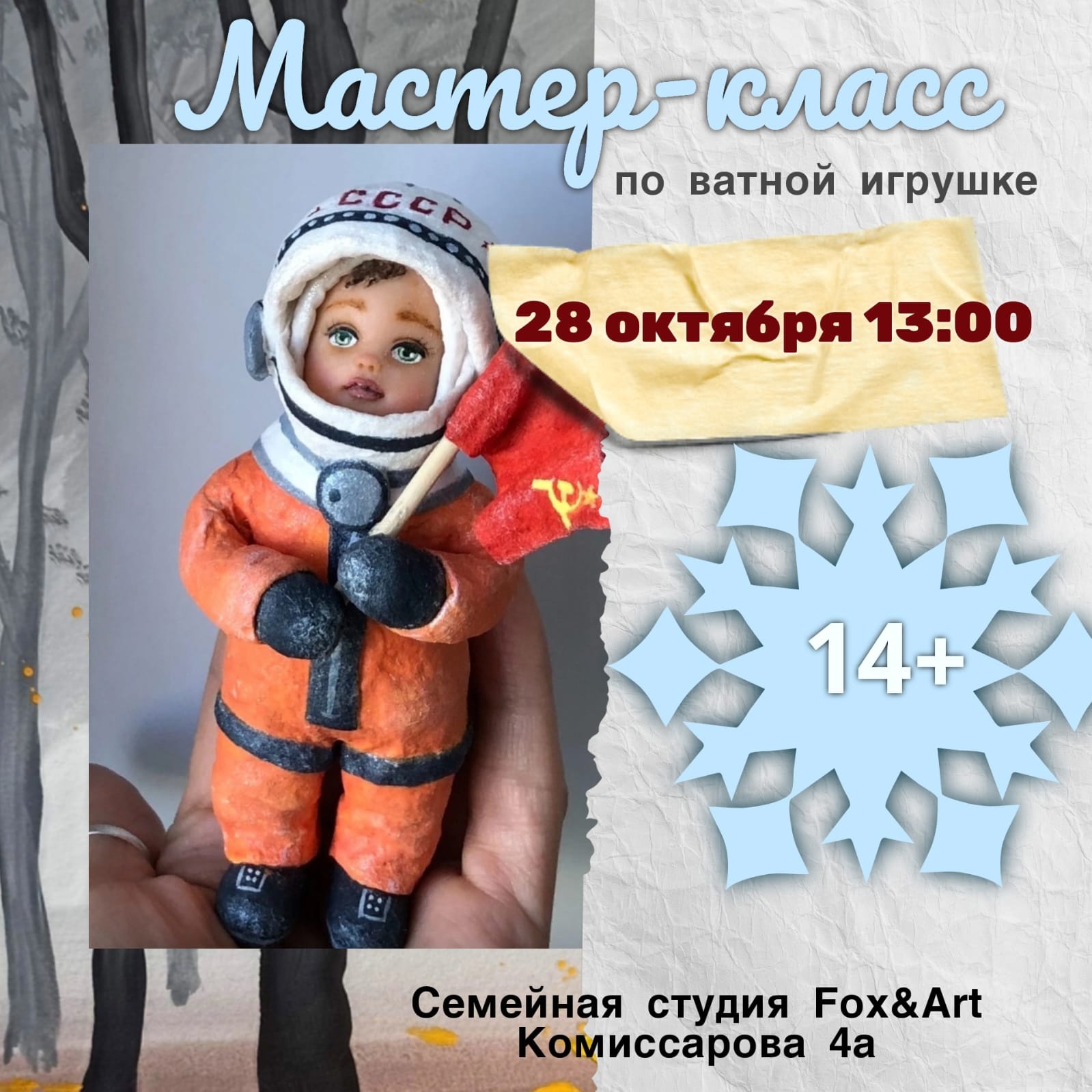 Мастер-класс по ватной игрушке «Космонавт»